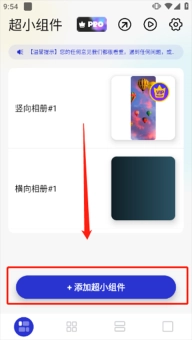 万能小组件手机版安卓下载