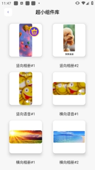 万能小组件手机版安卓下载