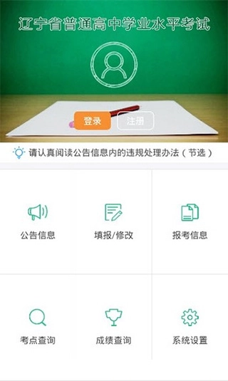 辽宁学考考点查询软件正版下载