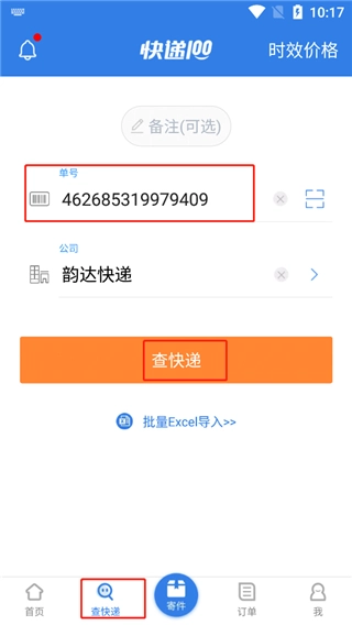 快递100单号查询安装包下载