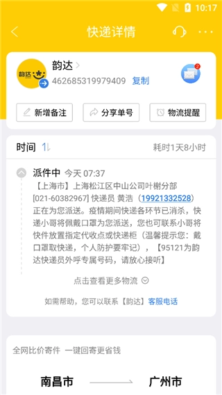 快递100单号查询安装包下载