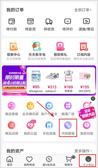 唯品会正版下载