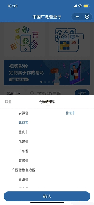 中国广电安装下载