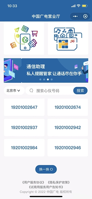 中国广电安装下载