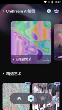AI绘画软件Unidream手机下载