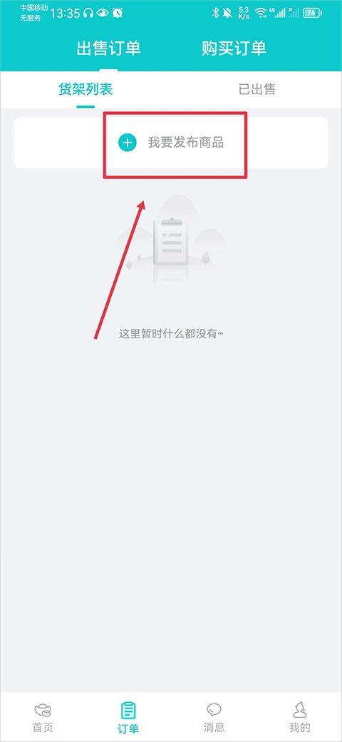 聚宝斋问道交易平台免费版下载