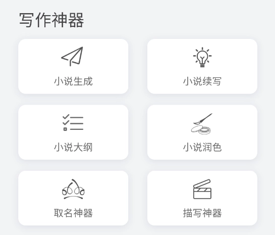 小说生成器安卓版软件下载