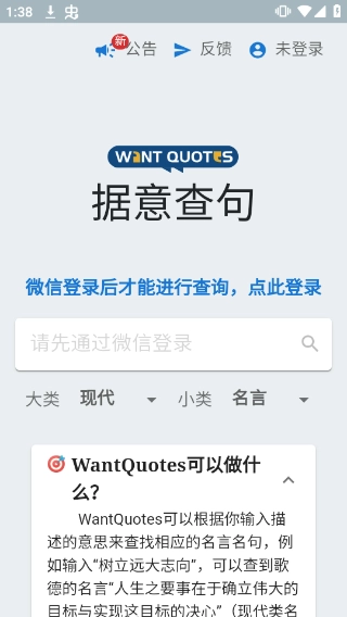 据意查句最新版下载