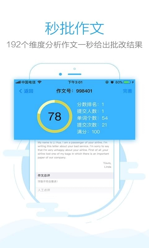 批改网最新下载