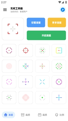 lx画质助手120帧V1.0下载