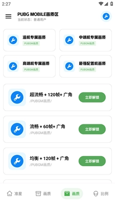 lx画质助手120帧V1.0下载