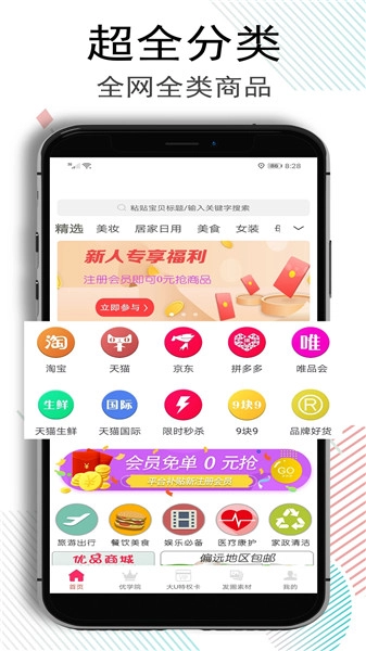 优品惠优购物手机下载