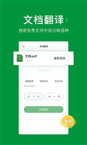 搜狗翻译最新版手机下载