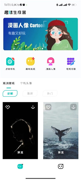 趣味生成器正版安装下载