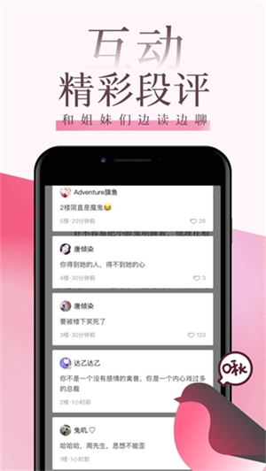 海棠线上文学城v14.1安卓版安装下载