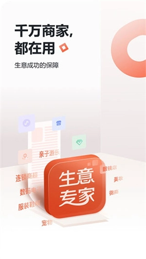 生意专家进销存最新版安装包下载