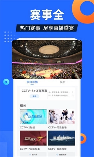 电视家5.0免费版手机下载