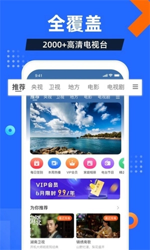 电视家5.0免费版手机下载