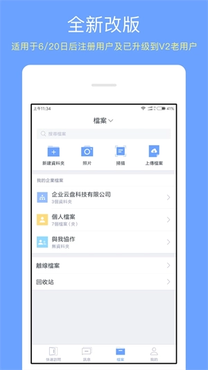亿方云v3.13.7安卓版安装下载