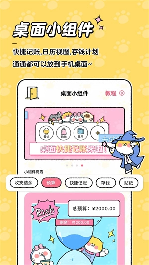 喵喵记账最新版app下载