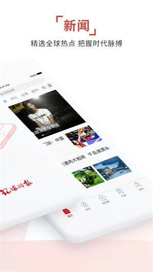 环球时报电子版app下载