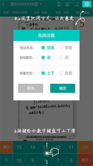 五岳阅卷手机版安装包下载