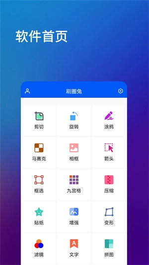 刷圈兔最新版安装下载