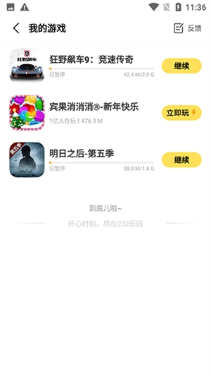 232游戏乐园不用登录也能玩版安装包下载