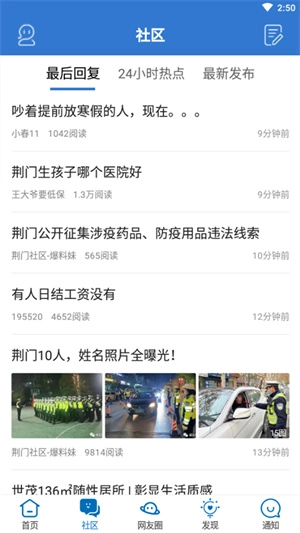 荆门社区网最新版手机下载