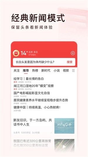今日头条极速版安装下载