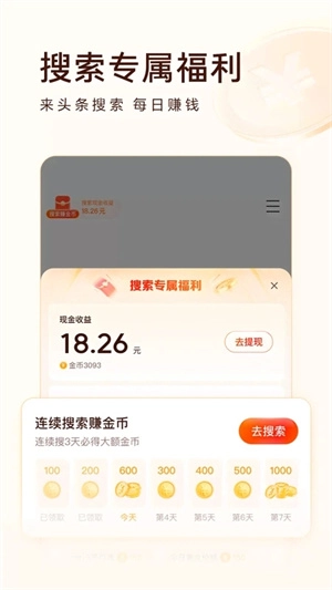 今日头条极速版安装下载