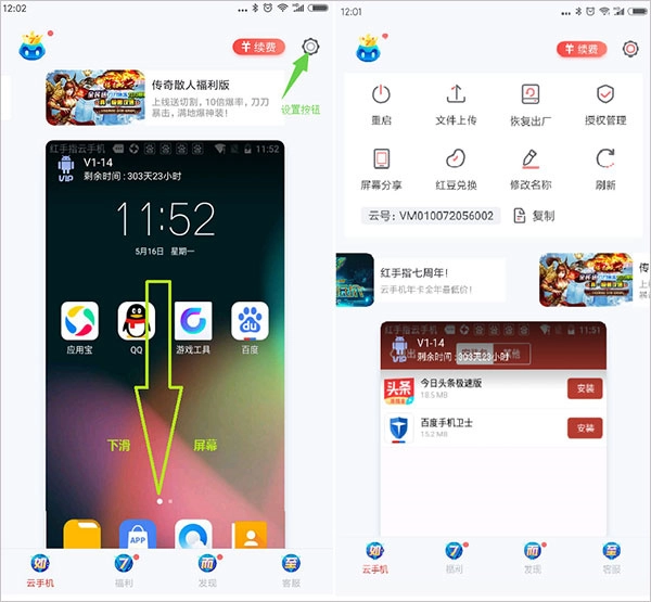 红手指云手机安装v4.0.005安卓版V4.0.057下载