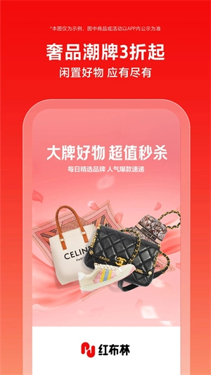 红布林二手奢侈品平台安装v5.1.4安卓版最新下载