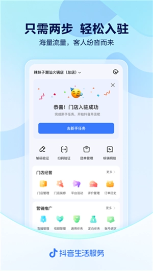 抖音来客安装v8.9.5安卓版app下载