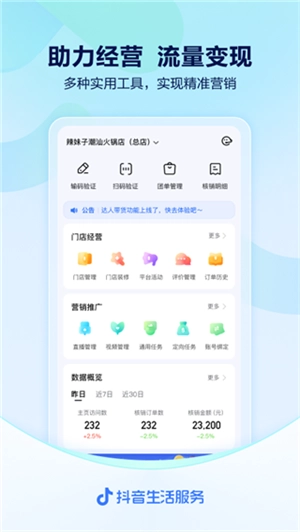 抖音来客安装v8.9.5安卓版app下载