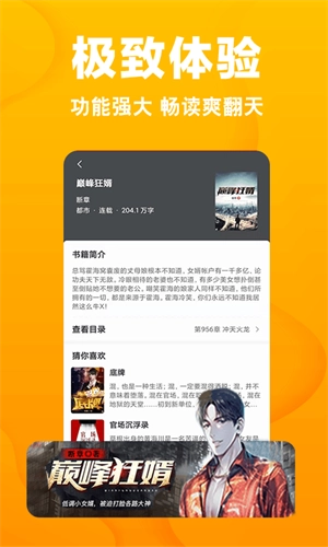 快读小说免费v2.5.0安卓版V8.0.20250501下载
