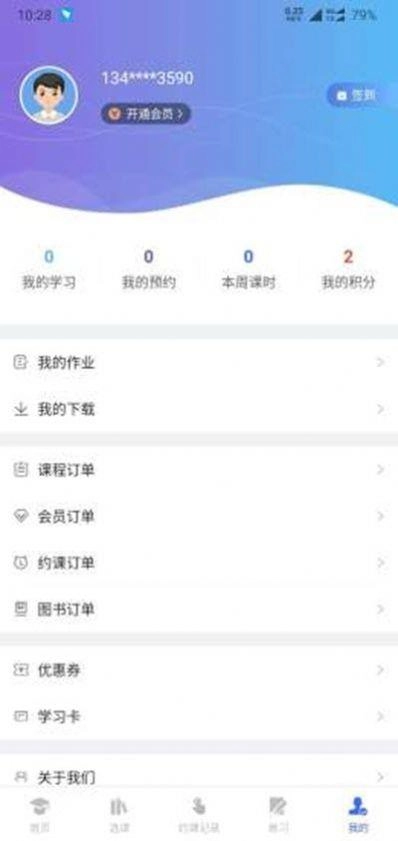 空格教育安卓下载