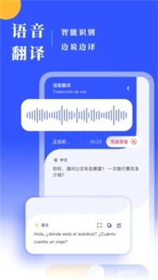 西语翻译软件下载