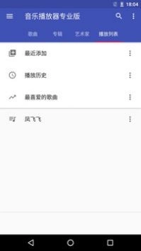 天天音乐播放器安卓下载