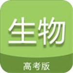 高考生物通 v6.5 安卓版