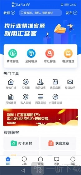 汇容客正版下载