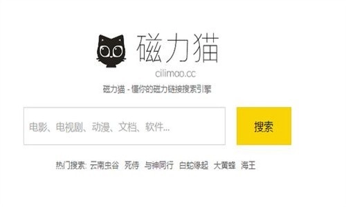 磁力猫cilimao中文版安卓下载