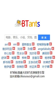 BT蚂蚁磁力搜索安装下载