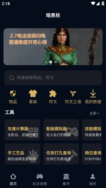暗黑核免费版下载