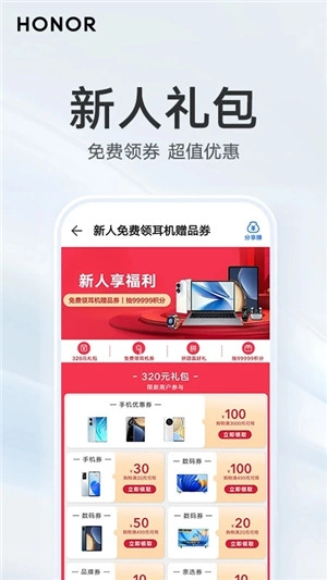 荣耀商城v2.4.5.300安卓版免费下载