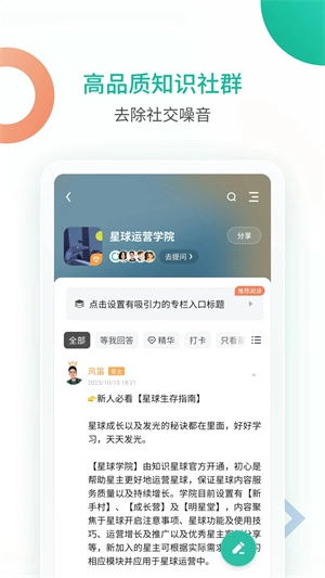 知识星球安装v5.1.1安卓版手机下载