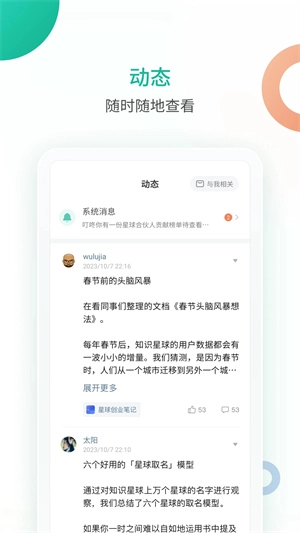 知识星球安装v5.1.1安卓版手机下载