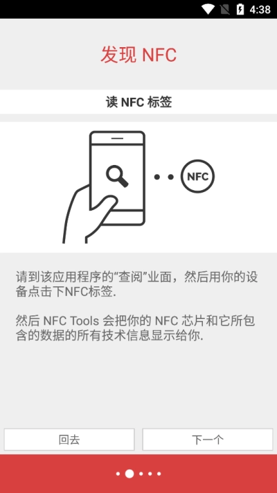 nfctoolspro复制门禁免费下载