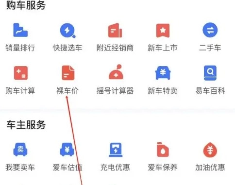 易车汽车报价老版本下载