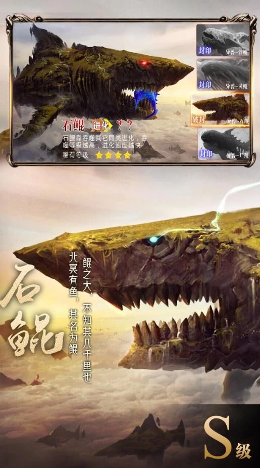 山海经异兽录变态版手游下载